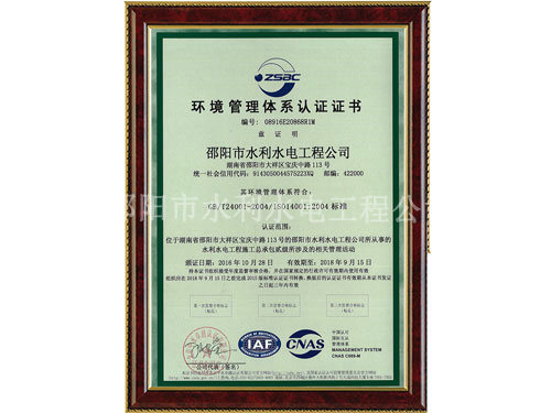 環(huán)境管理體系認(rèn)證證書 環(huán)境管理體系認(rèn)證證書
